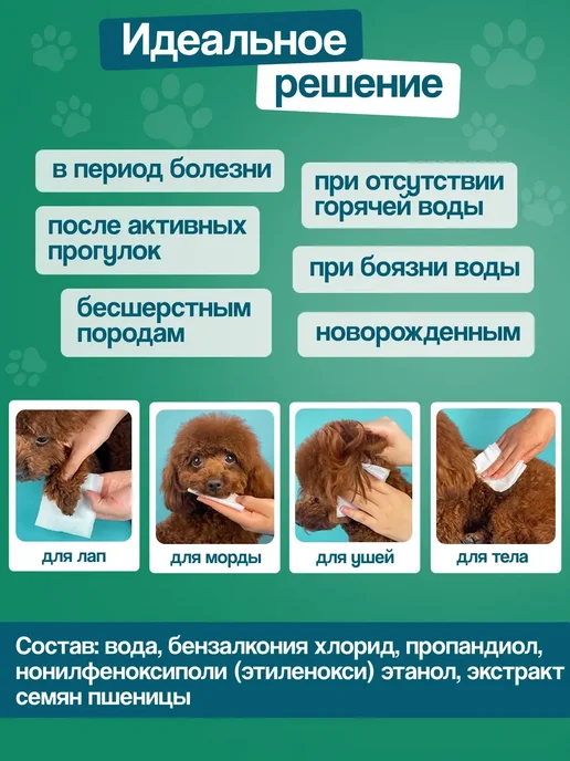 Влажные салфетки дл Влажные салфетки для чистки лап и шерсти, 80 шт, фото 5