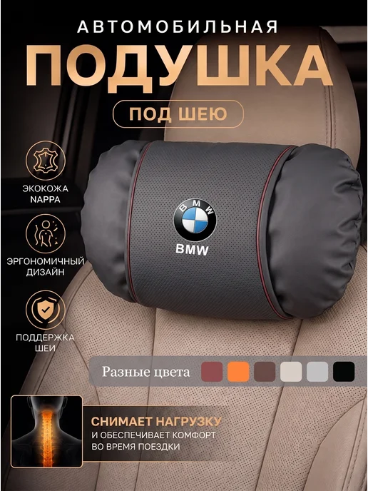 XXAY Подушка на подголовник Bmw 1 шт Наппа черный, 1 шт
