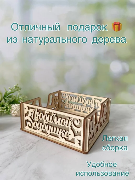 ДеревоАрт Салфетница на стол интерьерная для кухни Бабушке, белый, фото 4