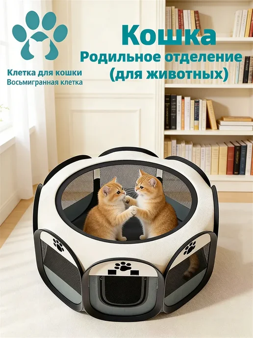 Вольер манеж для собак и кошек L 114*114*58CM, 114x114