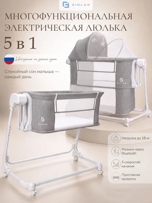 CINLAN Кроватка для новорожденного с электро качанием, белый