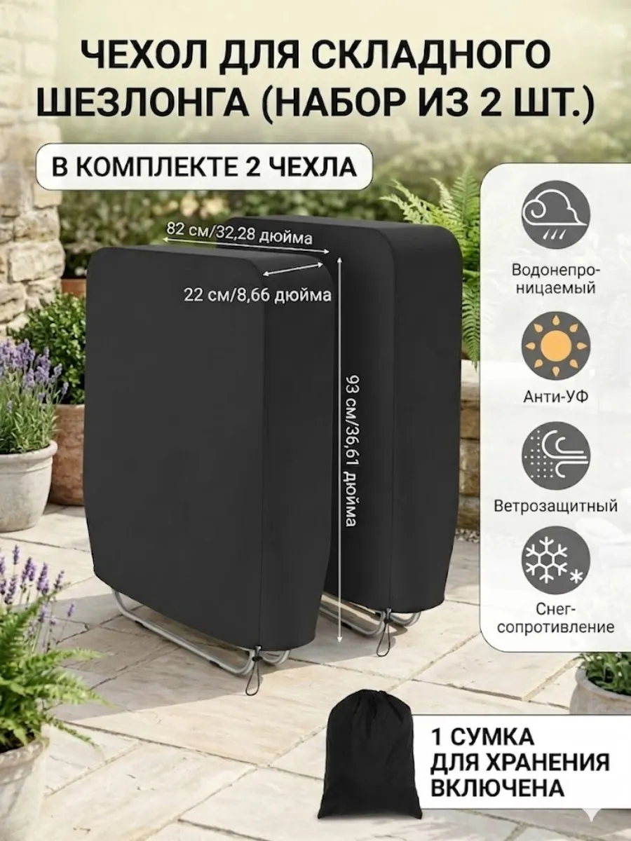 чехол для шезлонга кресла садового водостойкий складного