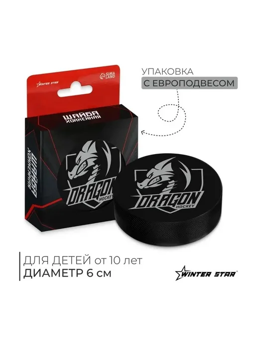 Детская хоккейная шайба для тренировки и игр, черный