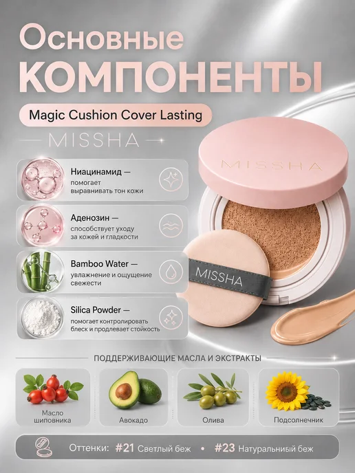 MISSHA Тональный кушон Magic Cushion Cover Lasting, бежевый, фото 4