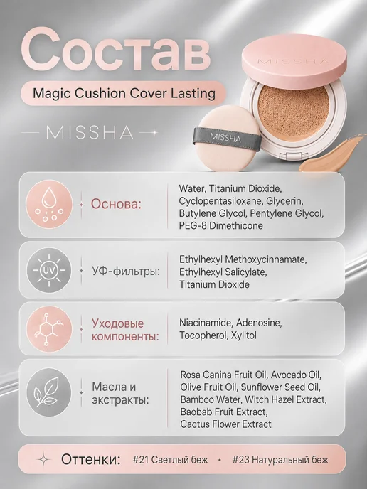 MISSHA Тональный кушон Magic Cushion Cover Lasting, бежевый, фото 6