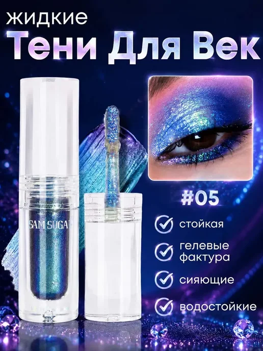 Сияющие Тени Для Век Стойкие Водостойкие, вариант