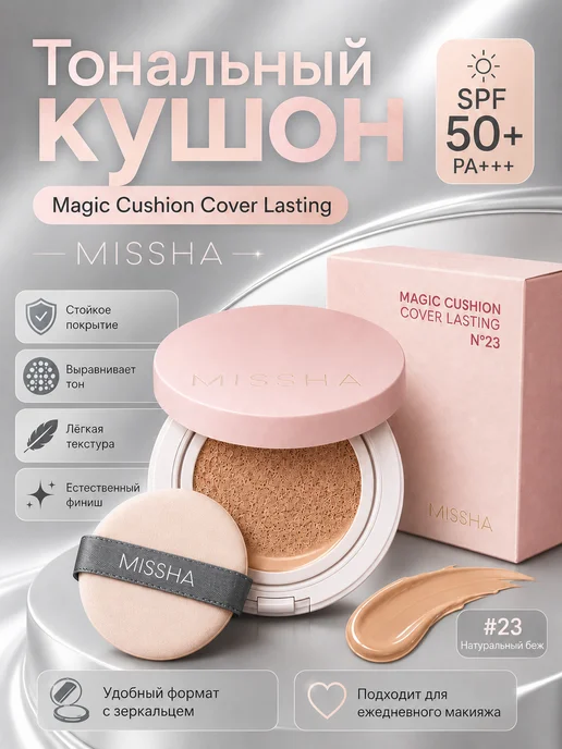 MISSHA BB-крем для лица тональный увлажняющий солнцезащитный с spf, вариант