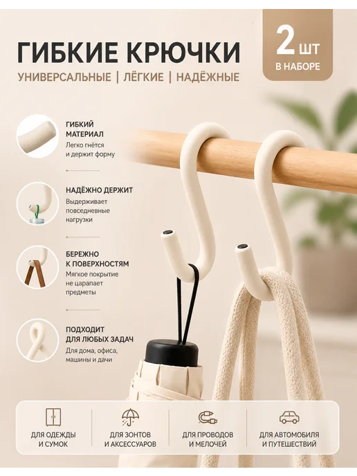 Многофункциональные крючки органайзеры 2 шт, 2 шт