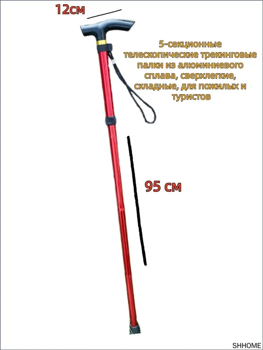 Трость для ходьбы складная алюминиевая, палка треккинговая и, вариант