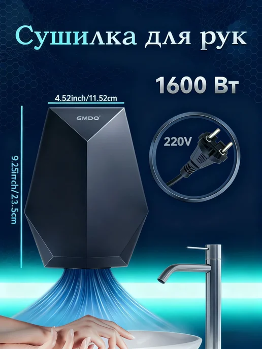 Сушилка рук 1600 Вт для бизнеса, 1600 Вт