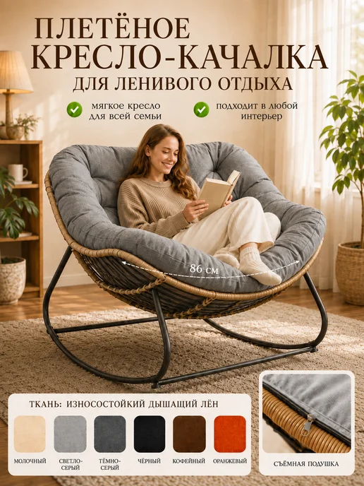 LORSIT Ротанговое кресло-качалка-диван, вариант