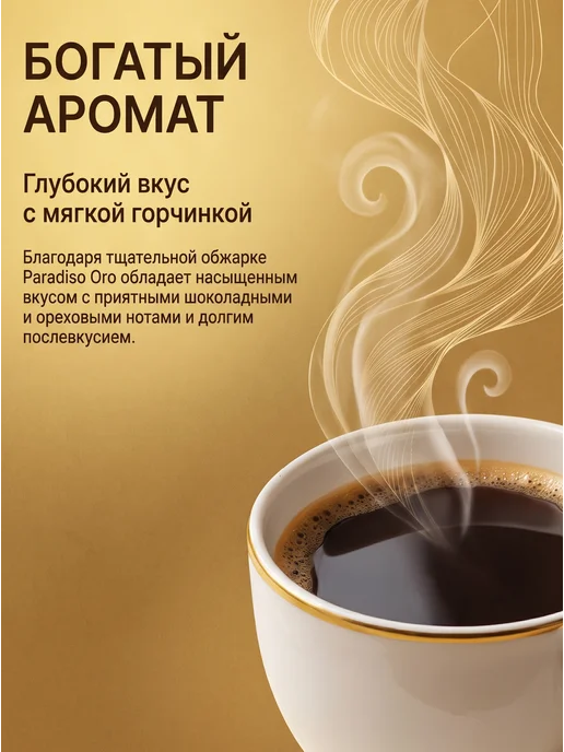 ROBERTO CAFFE Кофе молотый Paradiso ORO 500г, 500 г, фото 6