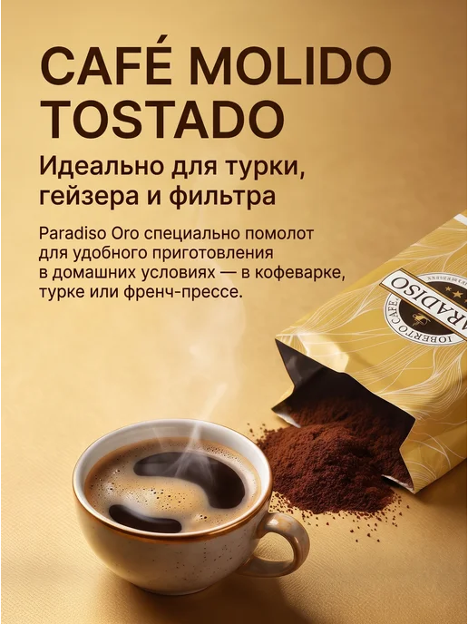 ROBERTO CAFFE Кофе молотый Paradiso ORO 500г, 500 г, фото 7