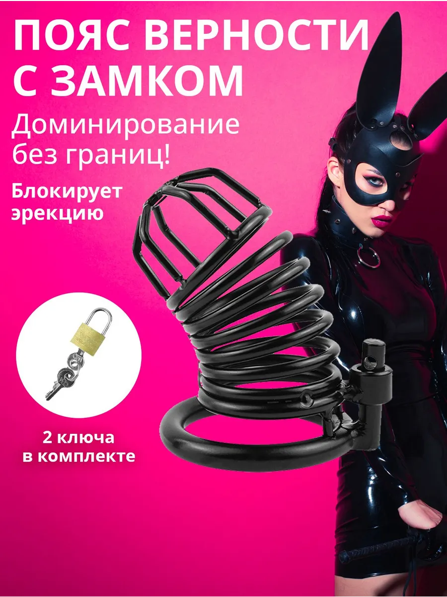 Мужской металлический пояс верности 18+ с замком для БДСМ
