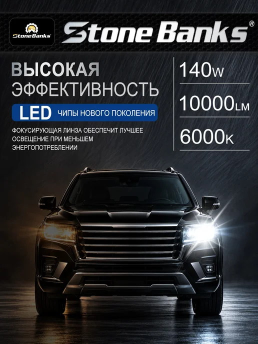 Stone Banks лед лампы h4 с линзой для Ford Fusion (2002-2012), вариант, фото 5
