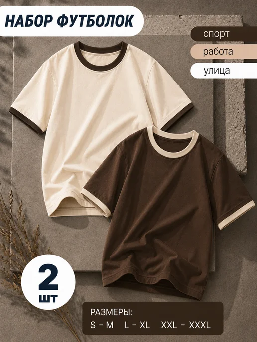 Комплект футболок оверсайз с кантом 2 шт. oversize