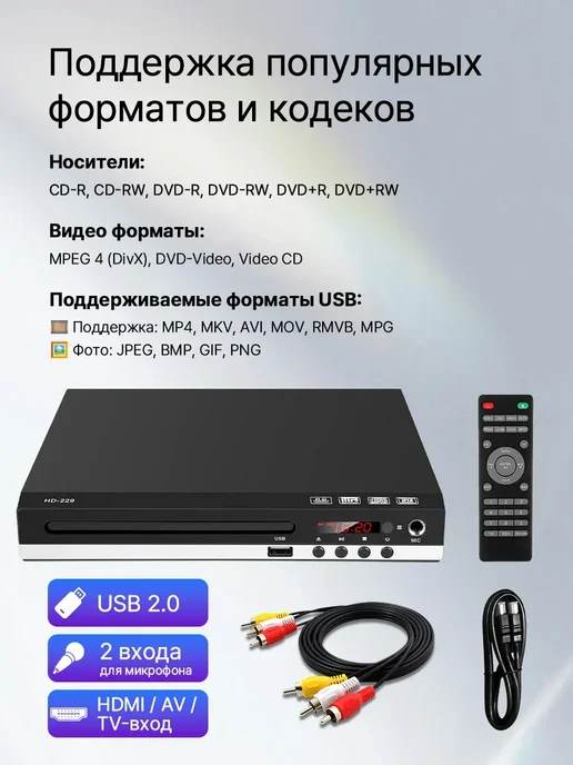 DVD плеер для телевизора с HDMI и USB двд проигрыватель, вариант, фото 2