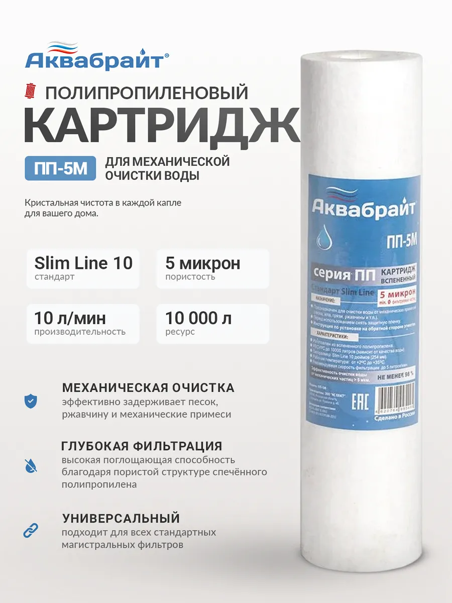 Картридж спеченный (полипропилен) ПП-5М