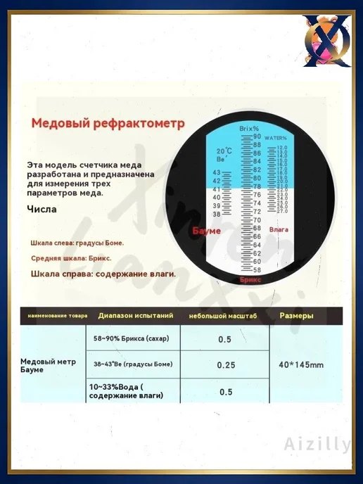 Рефрактометр для мёда 0–25% влаги, 0–90°Brix, вариант, фото 2