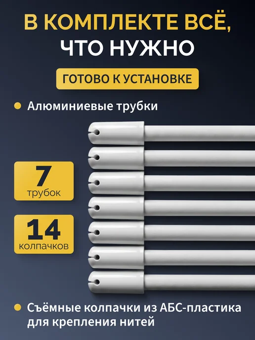 7плюс1 Комплект прутья с колпачками для сушилок Лиана 1.2м (7 шт), 1,2 м, 7 шт, фото 2