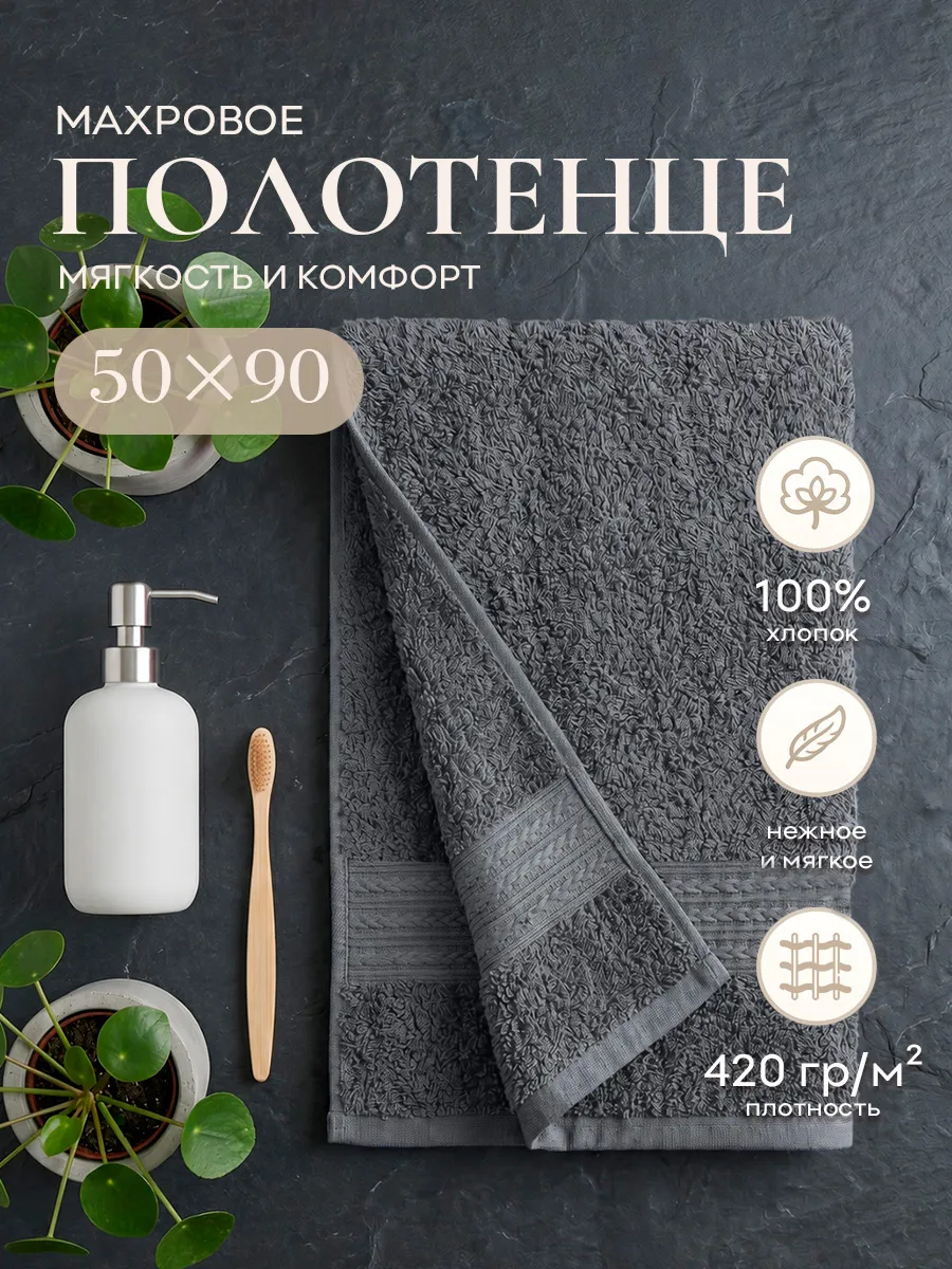 Полотенце махровое для ног банное 50x90