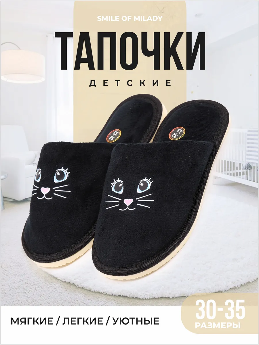 Тапочки детские