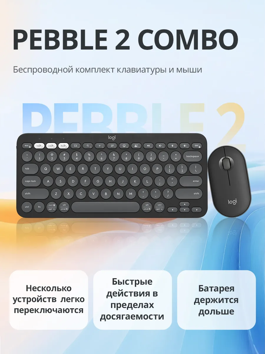 LOGITECH Беспроводная клавиатура и мышь Pebble 2 Combo