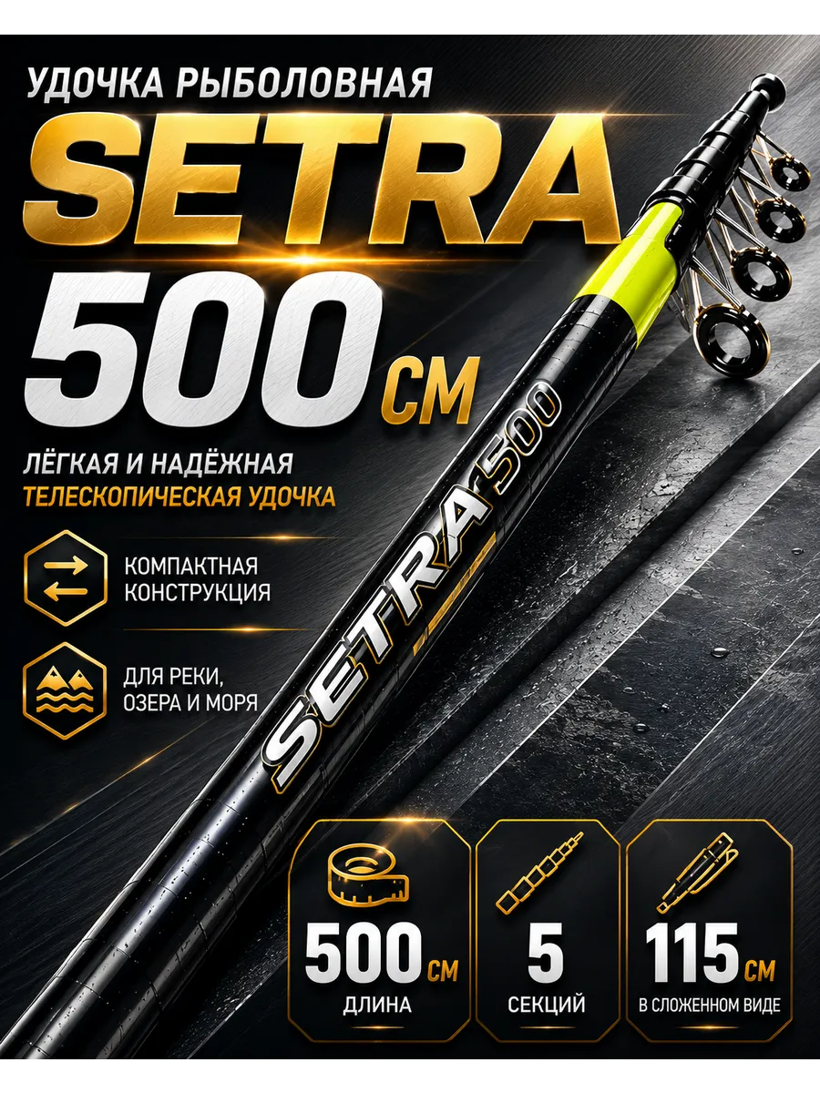 Удочка для рыбалки 5 метра Setra Blue Storm 20-40 грамм тест