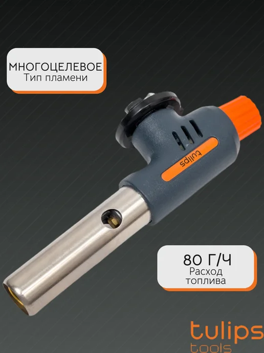Tulips tools Горелка газовая для цангового баллона, 360°, пьезо, вариант, фото 2
