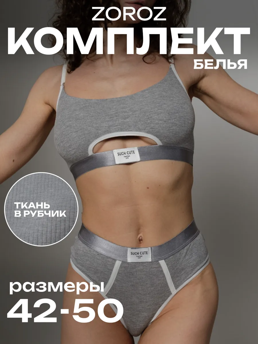 Нижнее белье женское комплект