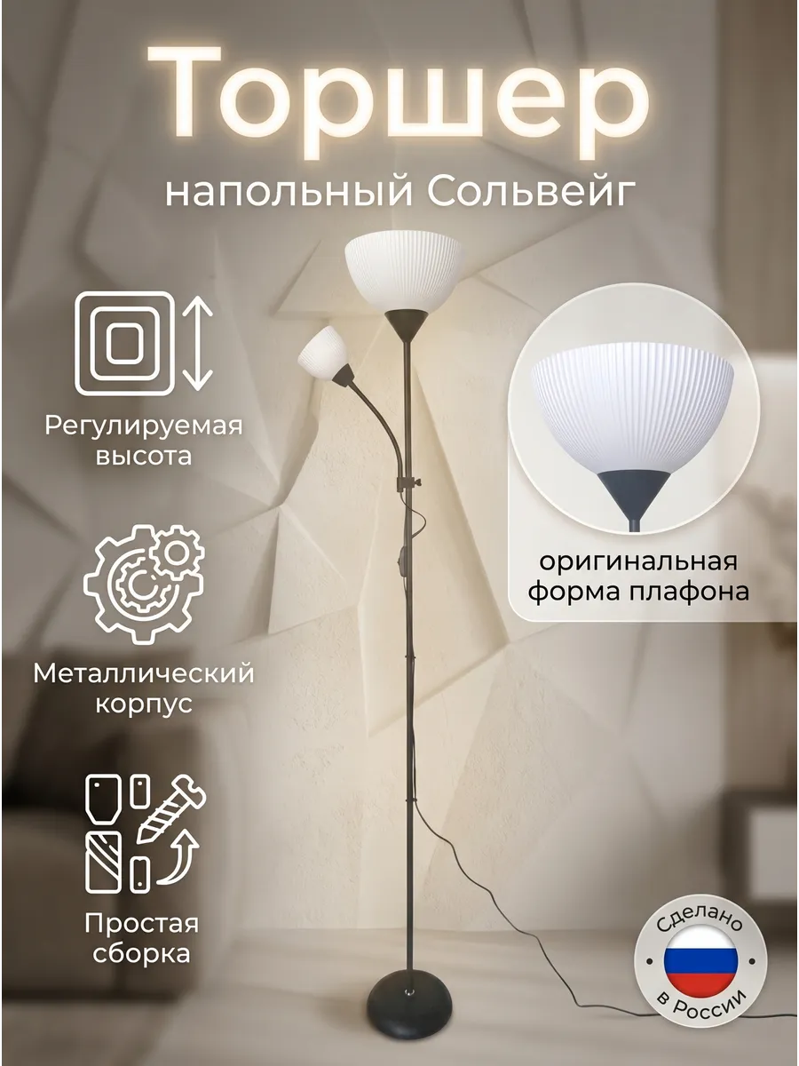 Торшер современный Сольвейг