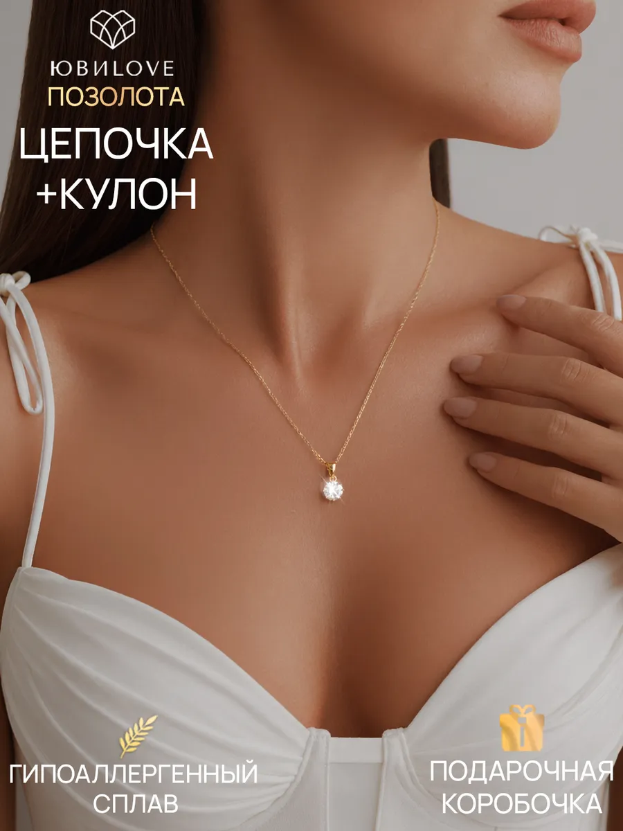 Цепочка на шею с подвеской под золото