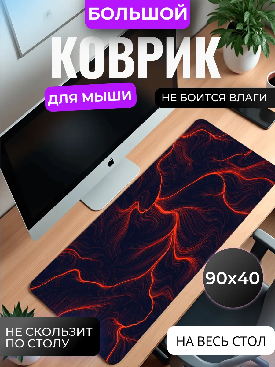 Коврик для мышки большой "Узорный"