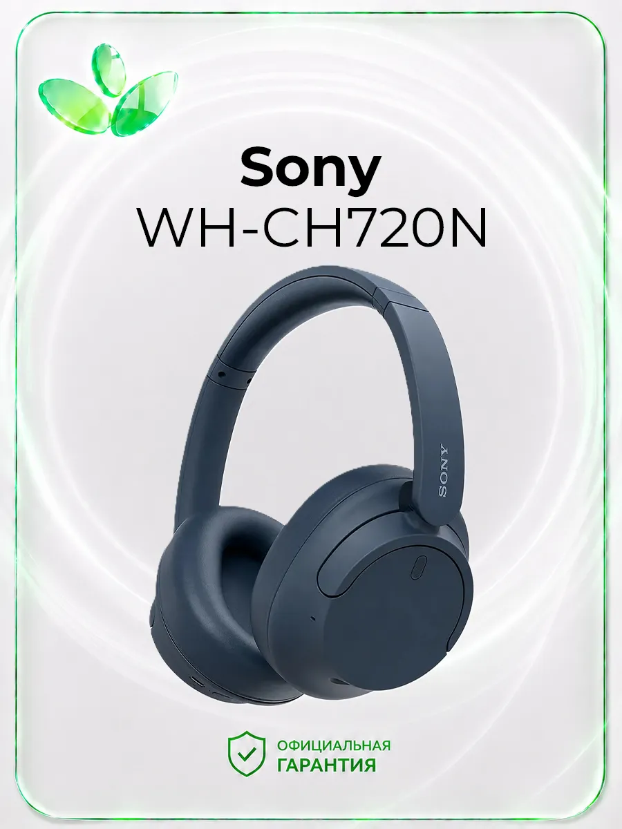 SONY Беспроводные наушники WH-CH720N, синий