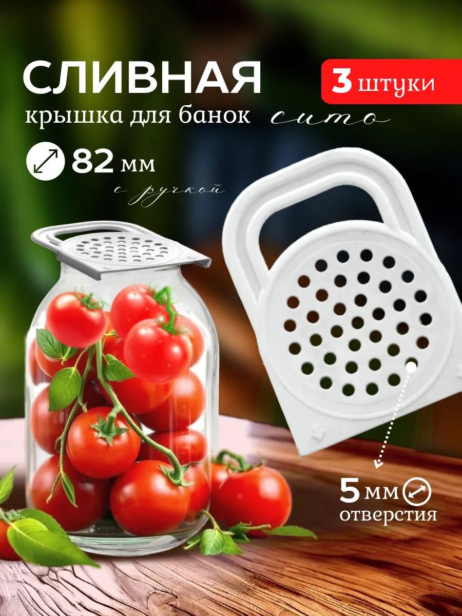 Крышка для слива на банку 5 л, 3шт