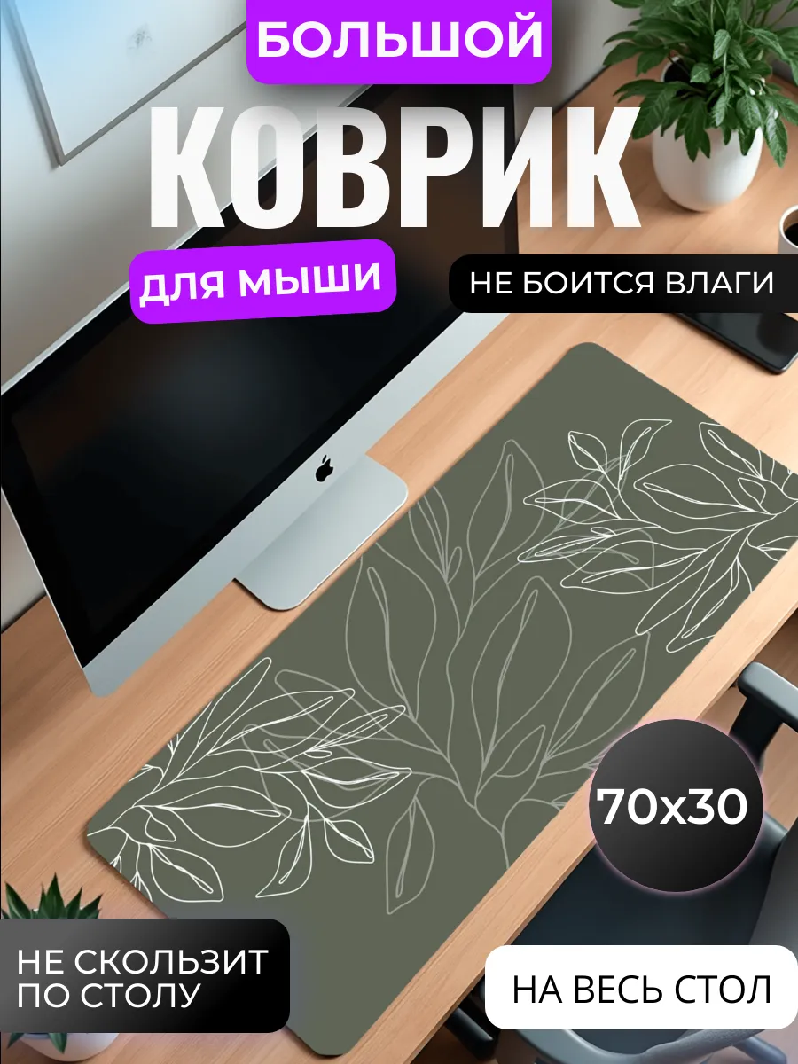 Коврик для мышки большой "Узоры веток"