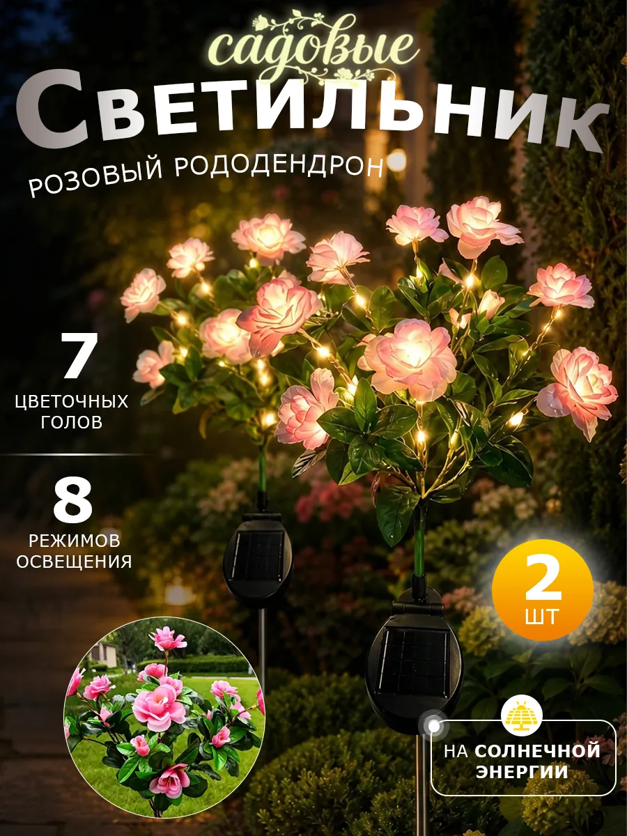 Светильник уличный садовый на солнечной батарее 2 шт