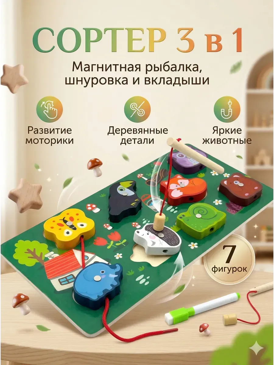 Магнитная рыбалка 3 в 1 для моторики, шнуровка и сортер