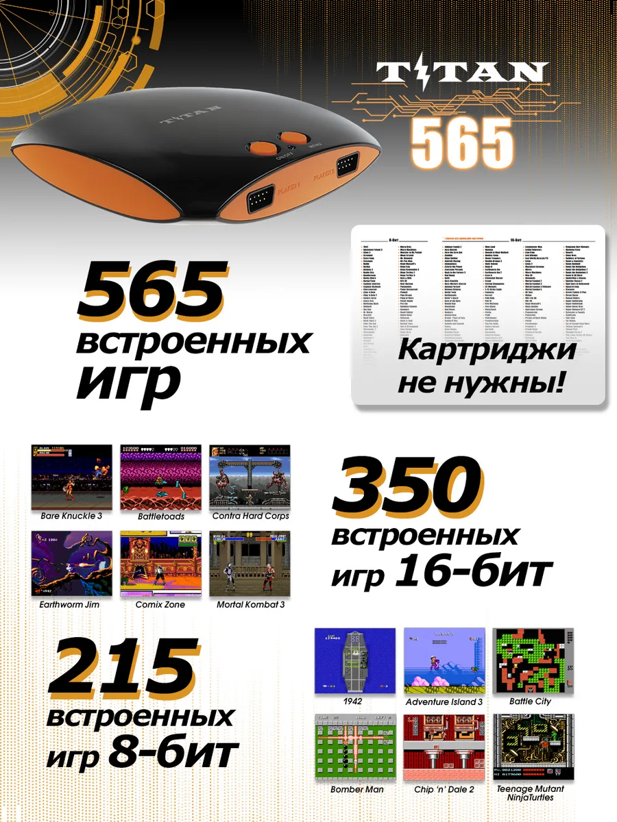 Magistr Игровая приставка 8- и 16-бит Titan 565 игр