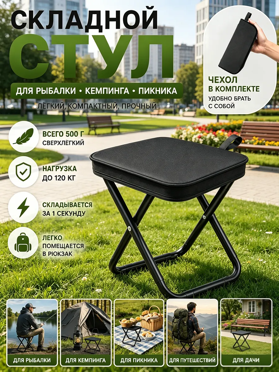 Складной стул походный 120 кг Для на открытом воздухе