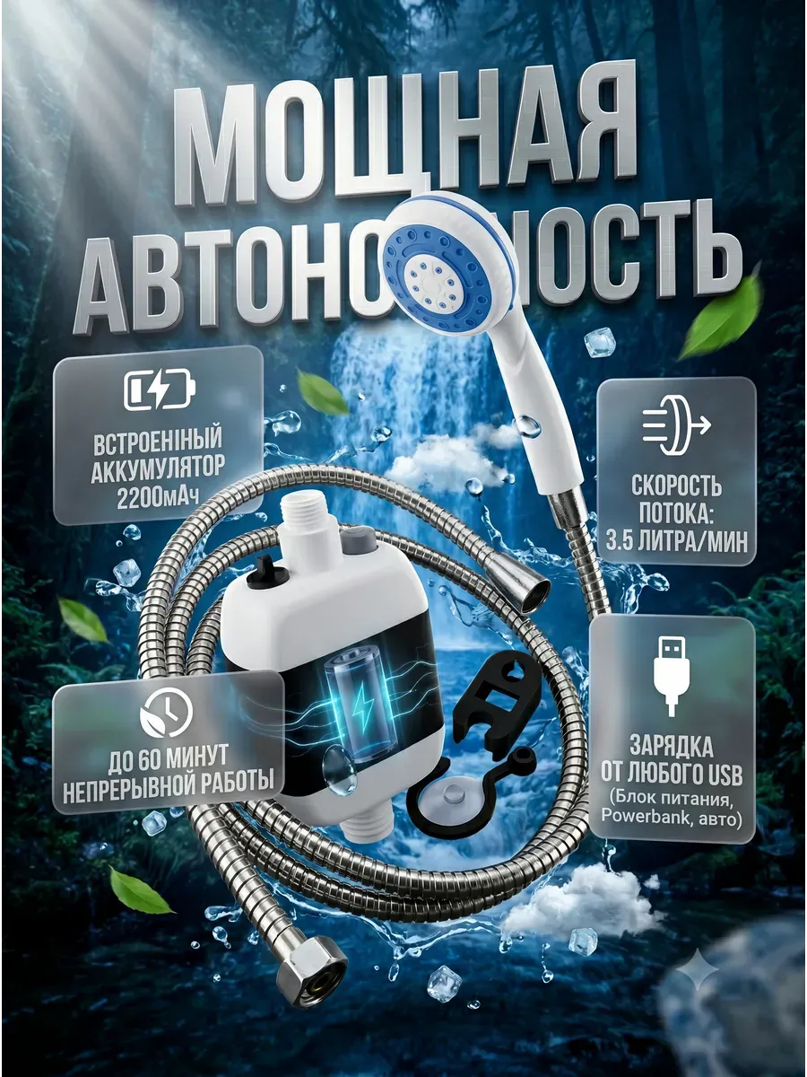 Туристический душ с насосом