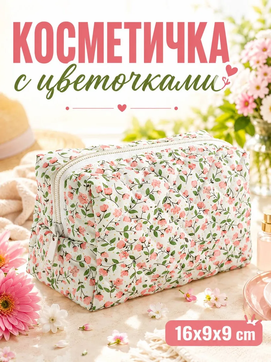 Косметичка женская маленькая цветочная для косметики