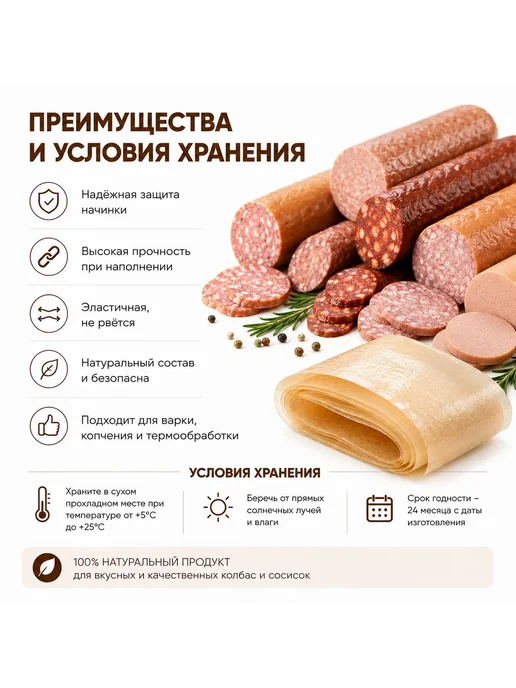 CasingHouse Оболочка для колбасы и сосисок коллагеновая натуральная, вариант, фото 2