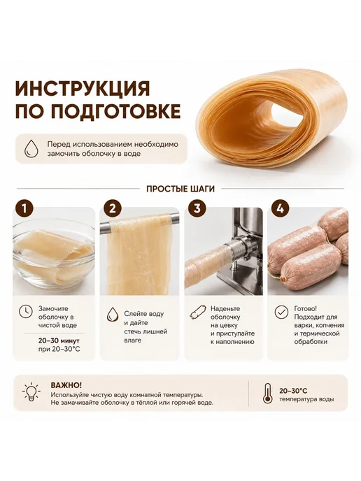 CasingHouse Оболочка для колбасы и сосисок коллагеновая натуральная, вариант, фото 3
