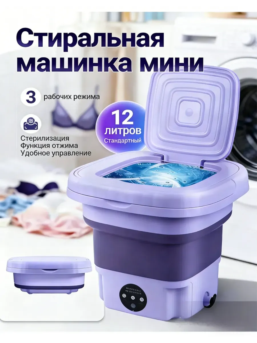 Стиральная машинка мини складная с отжимом 12л