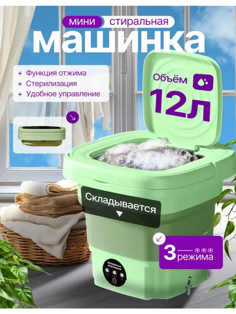 Стиральная машинка мини складная с отжимом 12л