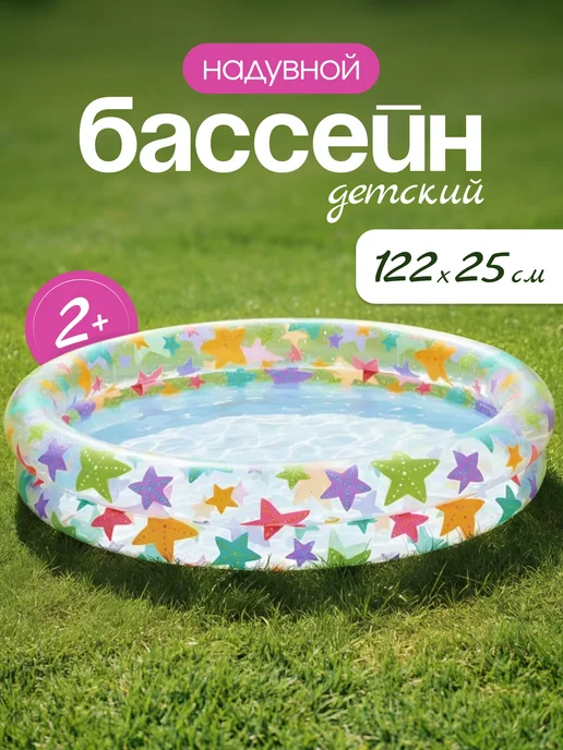 Intex Надувной детский бассейн 59421, 122х25 см, 122x25 см