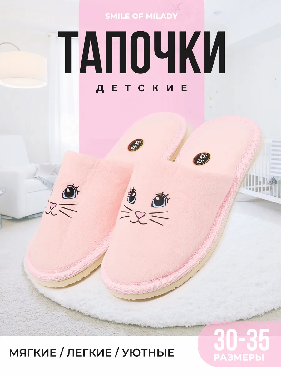 Тапочки детские