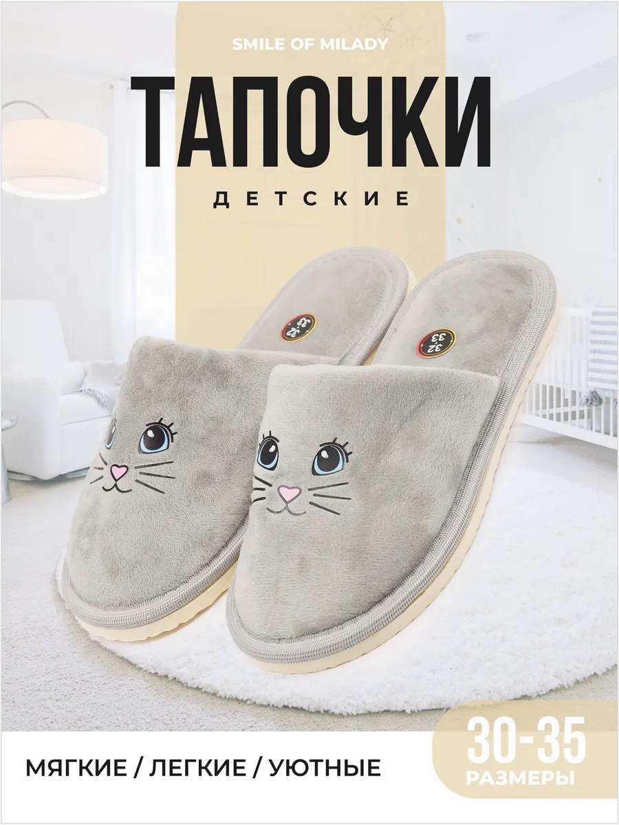 Тапочки детские