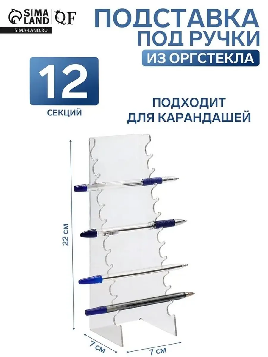 Прозрачная подставка для канцелярии на 12 отделений